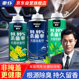 車仆家用车内除异臭味空调消毒杀去抗菌喷雾车用汽车空气清新剂3瓶装