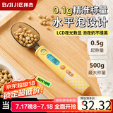 拜杰电子量勺子秤烘焙秤家用厨房电子称家用宝宝辅食奶粉食物秤黄色