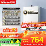 万和（Vanward）【小宇宙E2 PRO】【国家补贴15%】14升燃气热水器天然气 4A一级恒温直流变频节能省气静音以旧换新