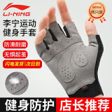 李宁（LI-NING）健身手套男运动骑行半指单杠引体向上撸铁器械训练登山耐磨防滑