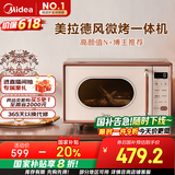 美的（Midea）小滋味微波炉烤箱一体机小型家用微波炉光波加热一级能效平板变频复古美拉德风C1G2