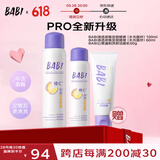 BABI定妆喷雾芭必定妆持久不脱妆礼物送女友敏肌款pro100ml+60ml+洁面
