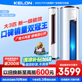 科龙国家补贴20%大3匹/大2匹新一级能效大风量变频冷暖客厅圆柱立式空调柜机首年只换不修 大3匹 一级能效 72LV【享国补 十年压机包修】