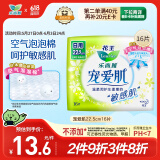 乐而雅花王宠爱肌丝薄柔棉日用卫生巾22.5cm16片姨妈巾绵柔表层自在透气
