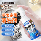 优沃手表清洗剂真皮表带钢带表链清洁剂 不锈钢去污除黑保养液神器