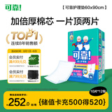 可靠（COCO）成人护理垫XL120片（尺寸：60*90cm）特厚老年人隔尿垫孕妇产褥垫