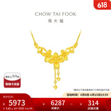 周大福丁香花黄金项链女套链一体婚嫁(工费:320计价)EOF850 40cm 足金 约5.70g
