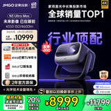 坚果投影（JMGO）N3 Ultra Max 纯三色激光变焦投影仪4600lm+AI全智控电动云台4K超高清云台投影家用影院国家补贴