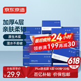京东京造X京东PLUS会员联名款 抽纸4层加厚100抽*20包 卫生纸面巾纸