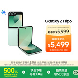三星Galaxy Z Flip6 国家补贴 AI手机 折叠屏手机 大视野智能外屏 骁龙8 Gen3 双卡 12GB+256GB 青薄荷