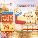 Twin Lotus双莲端午节礼物 即食燕窝2.8%木糖醇45ml*6瓶/盒 送礼孕妇补品