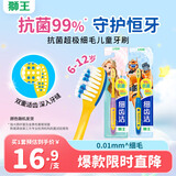 狮王（Lion）细齿洁抗菌极细毛儿童牙刷预防蛀牙6-12岁2支新老包装随机