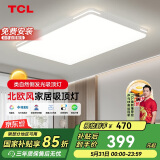TCL照明 LED客厅吸顶灯现代简约遥控无极调光 知玉普瑞系列包安装