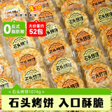 米多奇石头饼1074g 石子烤馍 山西特产 休闲零食 充饥食品发酵饼干早餐