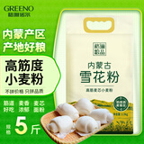 格琳诺尔高筋面粉5斤 内蒙古雪花粉 麦芯面包粉 可做馒头水饺面条
