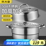 炊大皇304不锈钢双层蒸锅家用复合底汤锅蒸馒头包子可视可立高拱盖28cm