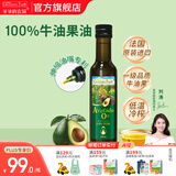 爷爷的农场宝宝热炒营养食用油 儿童孕妇辅食炒菜油 法国进口 牛油果油 250ml