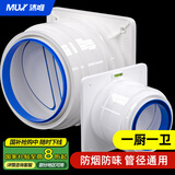沐唯（muvi）油烟机烟道止逆阀卫生间+厨房专用止回阀防味一厨一卫止逆阀套装
