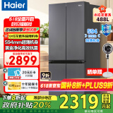 海尔（Haier）冰箱488升十字对开门四开门冰箱无霜一级能效594MM超薄变频家用大容量冰箱小红花系列国家补贴20% AI变频科技+黑金净化+三档变温