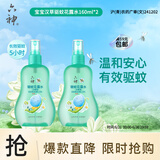 六神【防蚊喷雾】汉草型花露水160ml*2(温和驱蚊液呵护嫩肌 亲肤舒爽)