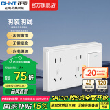 正泰（CHNT） 明装插座墙壁面板二三插 NEW1C 一开双控10孔