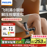 飞利浦（PHILIPS）小钢炮筋膜枪mini肌肉放松按摩器专业健身家用筋膜按摩仪父亲节礼物生日礼物男女友礼物3105G黑