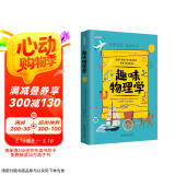 趣味物理学：趣味科学系列（深受全世界青少年喜爱。）