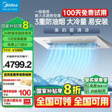 美的（Midea）大1.5匹 厨房空调 嵌入式 国家补贴20% 变频一级能效节能省电 厨房专用空调 家用集成吊顶制冷 大1.5匹 一级能效 嵌入式【白色款】