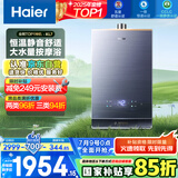 海尔（Haier）【K系列KL7】16升燃气热水器天然气5A一级恒温 TSI增压大水量【国家补贴15%】一级静音 以旧换新