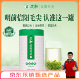 文新绿茶2025新茶上市好茶好喝信阳毛尖特级200g明前罐装