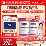 Swisse斯维诗葡萄籽烟酰胺片原花青素维C维E提亮肌肤热巴同款180片*2瓶