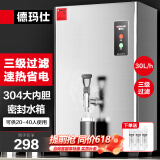 德玛仕（DEMASHI）开水器商用 智能电热开水机全自动进水不锈钢烧水器开水炉热水桶学校工厂工地饭店饮水机大容量 【热销爆款】220V丨30升/小时