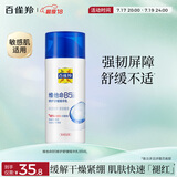 百雀羚（PECHOIN）维他命B5修护舒缓精华乳95ML保湿修护紧致敏肌品质国货送女友