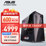 华硕 i5 12400F/RTX5060/5060Ti显卡/电竞游戏台式电脑主机专项补贴直播全套组装diy整机WJ11C i5 13400F/华硕RTX5060丨规格五 华硕品质 坚若磐石