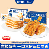 豪士（HAOSHI）咸蛋黄肉松豪士面包早餐学生面包代餐蛋糕点速食休闲零食整箱礼盒 早餐吐司460g+咸蛋黄肉松408g