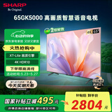 SHARP夏普电视65英寸 XT-Lite 画质引擎屏 2+32GB 金属全面4K智慧语音电视 4T- C65GK5000A国家补贴15%
