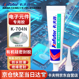 卡夫特(kafuter) K-704N 有机硅密封胶 工业白胶rtv硅胶透明电子密封绝缘 白色粘稠 50g