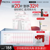 珀莱雅循环面膜20片补水保湿舒缓修护精华面膜 生日礼物送女友