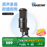 得胜（TAKSTAR） PC-K220USB直播麦克风电脑电容麦录音配音游戏主播专用话筒台式电竞设备 支架耳机套餐