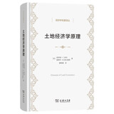 土地经济学原理 美国经济学奠基人伊利全面分析土地资源利用问题 经济学名著译丛