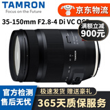 腾龙（Tamron）70-200mm 150-600mm全画幅远摄中长焦二手单反风景镜头佳能尼康 腾龙 35-150/2.8-4 Di VC 99新【佳能EF口】