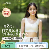 like uu少女内衣隐形发育期文胸初高中学生大码宝贝plus少女文胸儿童内衣 基础款1件（浅麦芽） 均码 适合150-170cm/100-130斤