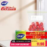 妙洁中号密封袋25只 加厚食品级保鲜自封袋啪嗒密实袋冰箱厨房
