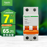 施耐德电气 空气开关 2P C40A 家用微型断路器双进双出总闸 空开 EA9AN2C40R