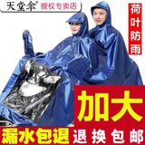 天堂雨衣电动车摩托车女加厚加大男士电瓶车成人骑行电瓶车雨披防暴雨 深蓝色【双人 牛津提花面料】 均码1件不分码