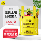 史丹利三安复合肥料氮磷钾养花盆栽植物通用蔬菜农用种菜专用有机2.5斤