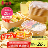 美丽雅一次性饭盒方形750ml*20套 食品级野餐外卖水果牛皮纸打包盒带盖