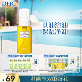 DHC蝶翠诗橄榄卸妆油70ml 温和脸部卸妆易乳化不油腻旅行装