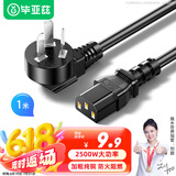 毕亚兹 3C电源线1米 电脑主机国标品字尾三孔电源连接线 适用台式机电脑主机箱电饭煲电水壶投影仪 DY01