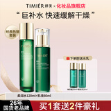 婷美复活草护肤品套装水乳补水水光嫩肤化妆品礼物实用送妈妈 柔润两件套（柔润水+乳液）